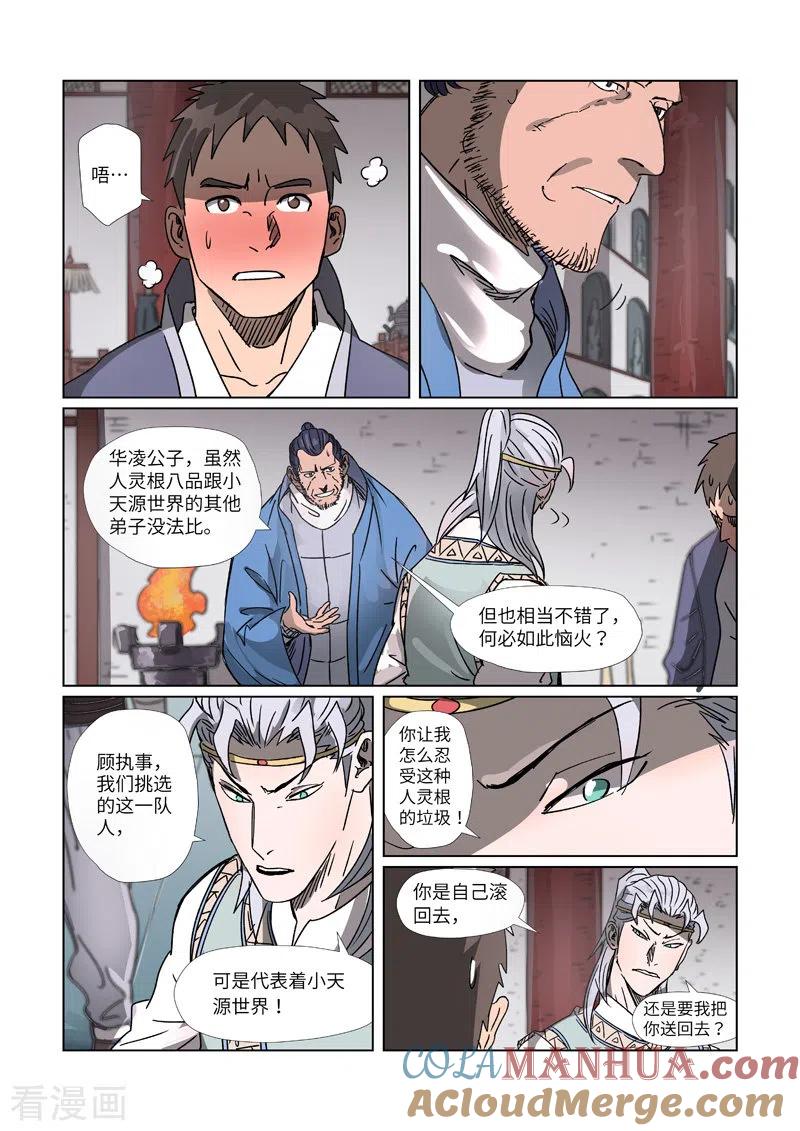 妖神记 第299话2 关于天灵根 第6页