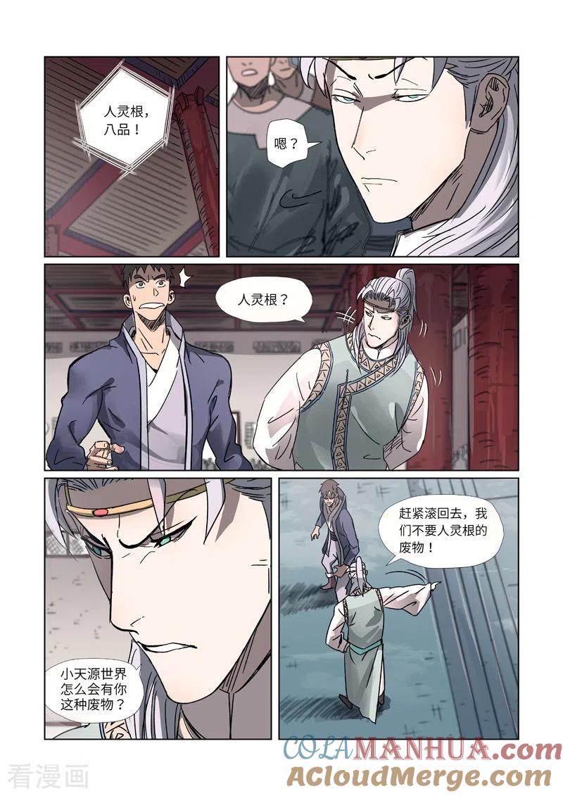 妖神记 第299话2 关于天灵根 第5页