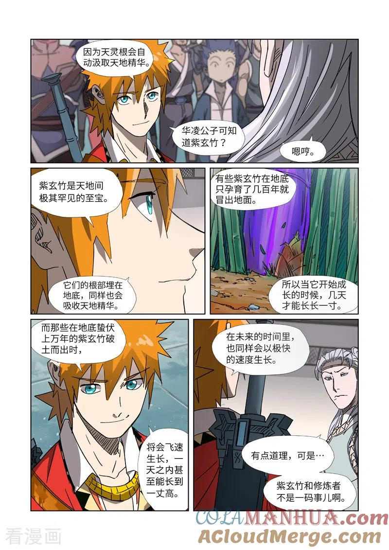 妖神记 第299话2 关于天灵根 第2页