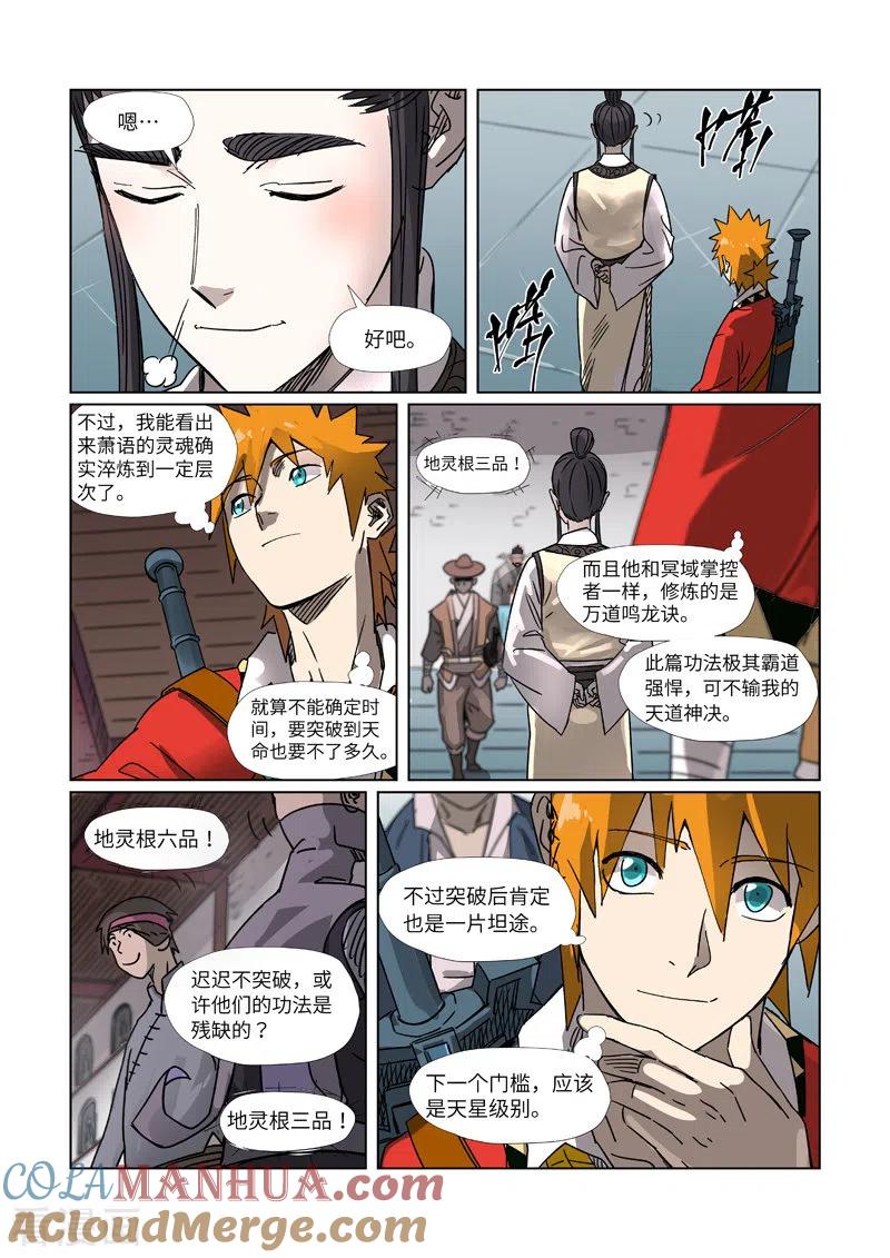 妖神记 第299话2 关于天灵根 第4页
