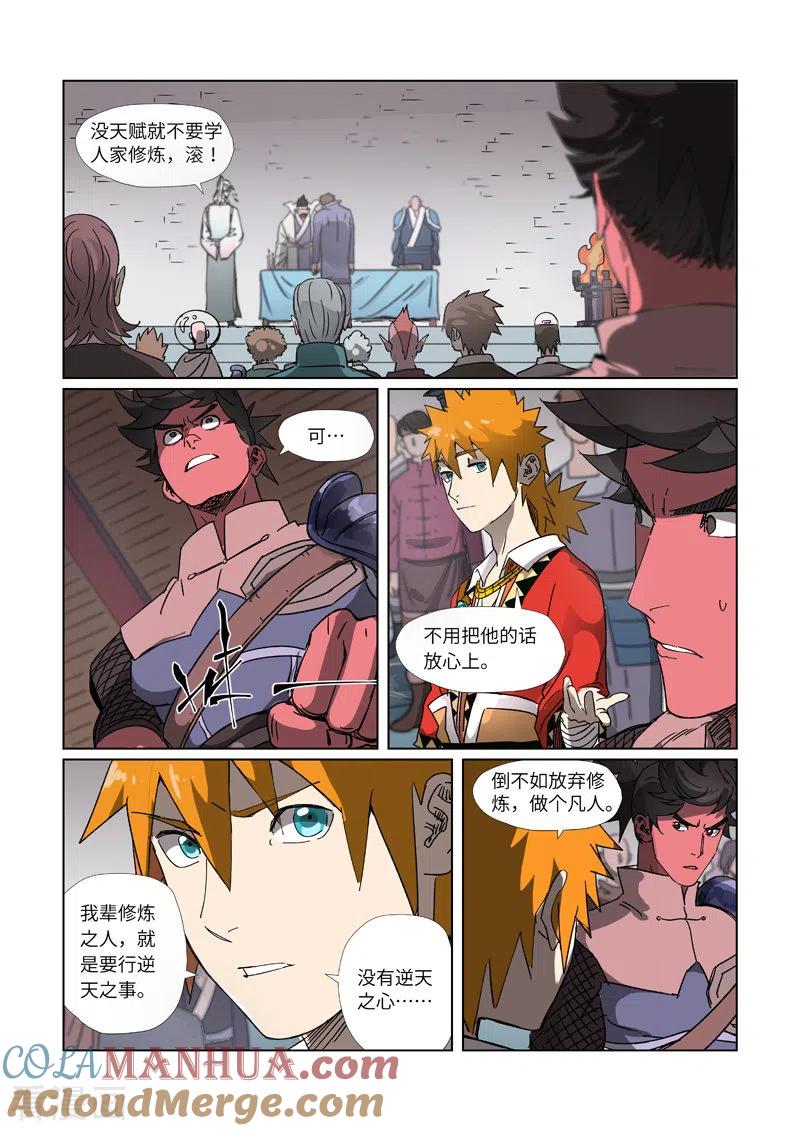 妖神记 第299话2 关于天灵根 第7页
