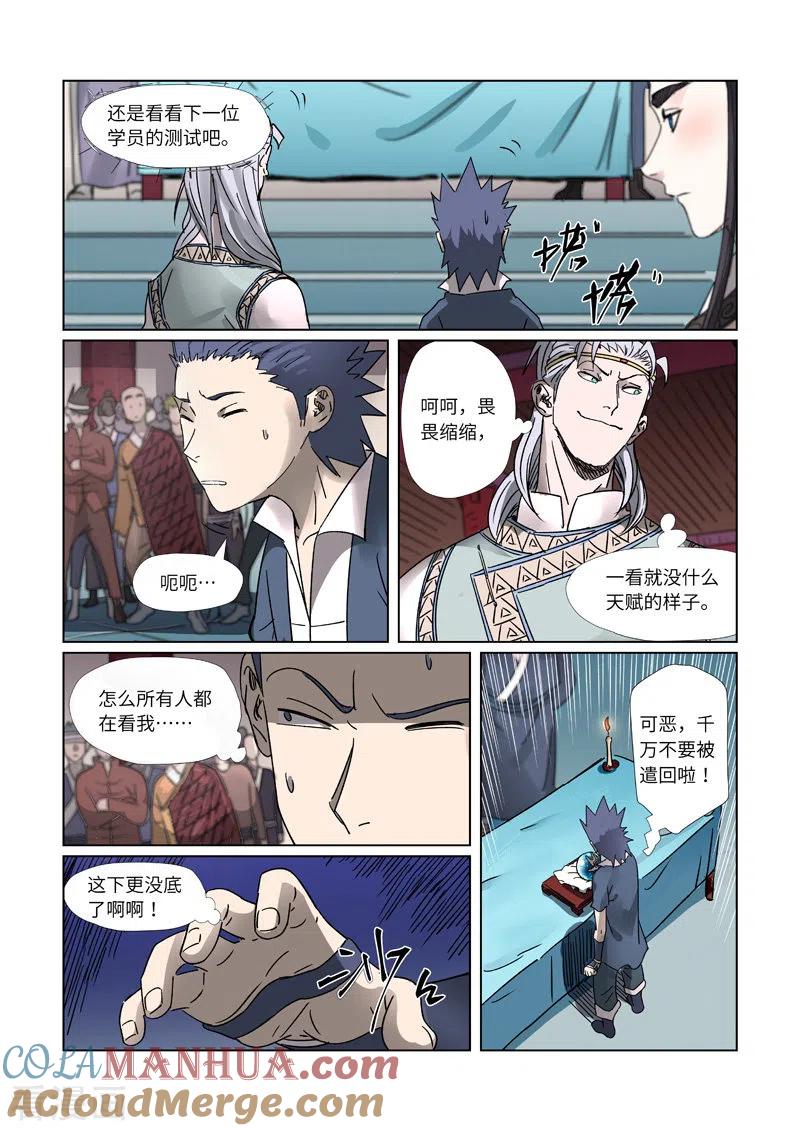 妖神记 第300话1 竟然是天灵根 第3页
