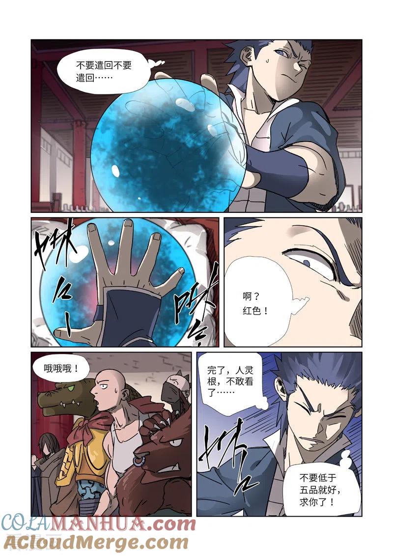 妖神记 第300话1 竟然是天灵根 第4页
