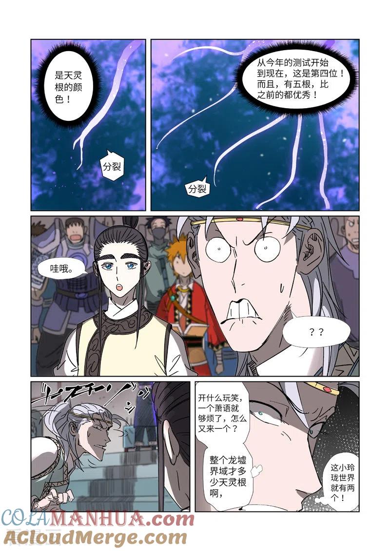 妖神记 第300话1 竟然是天灵根 第6页