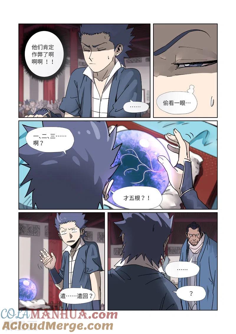 妖神记 第300话1 竟然是天灵根 第7页