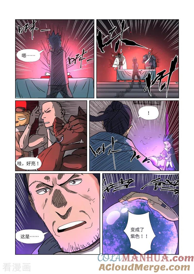 妖神记 第300话1 竟然是天灵根 第5页