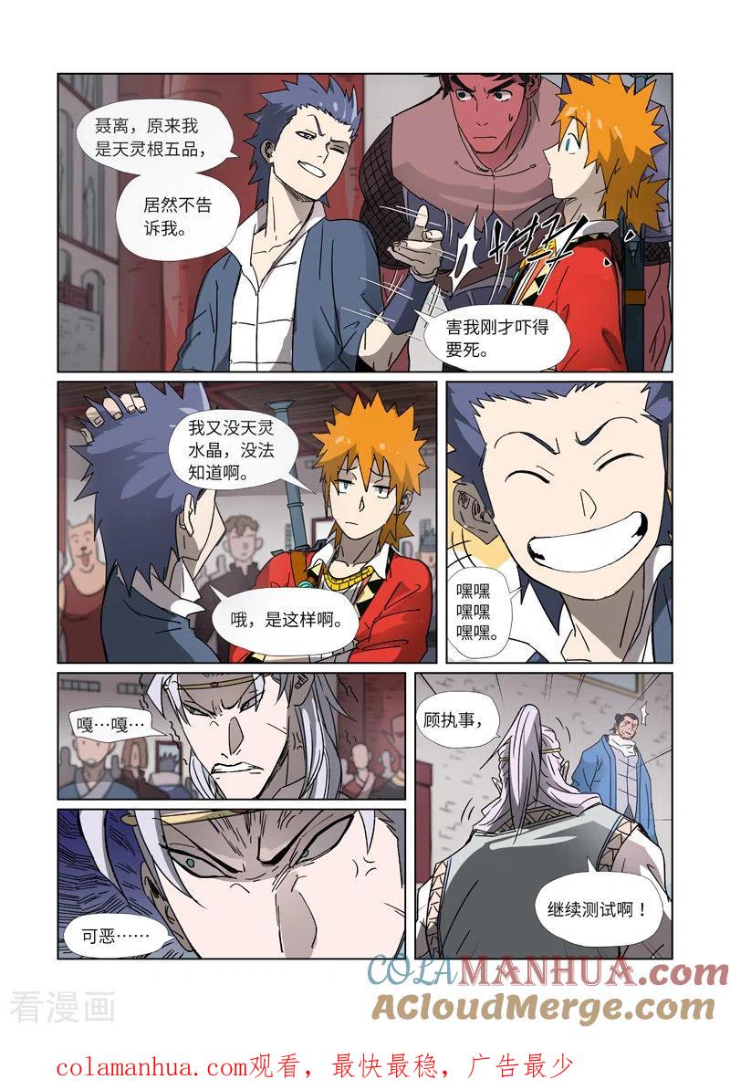 妖神记 第300话1 竟然是天灵根 第10页