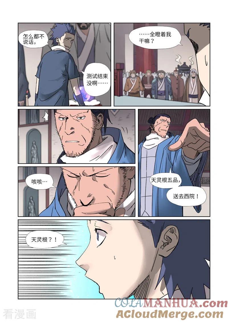 妖神记 第300话1 竟然是天灵根 第8页