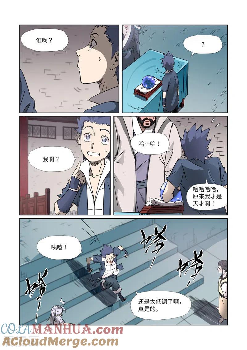 妖神记 第300话1 竟然是天灵根 第9页