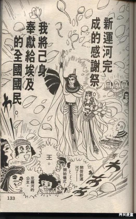 尼罗河女儿 第49卷 第131页