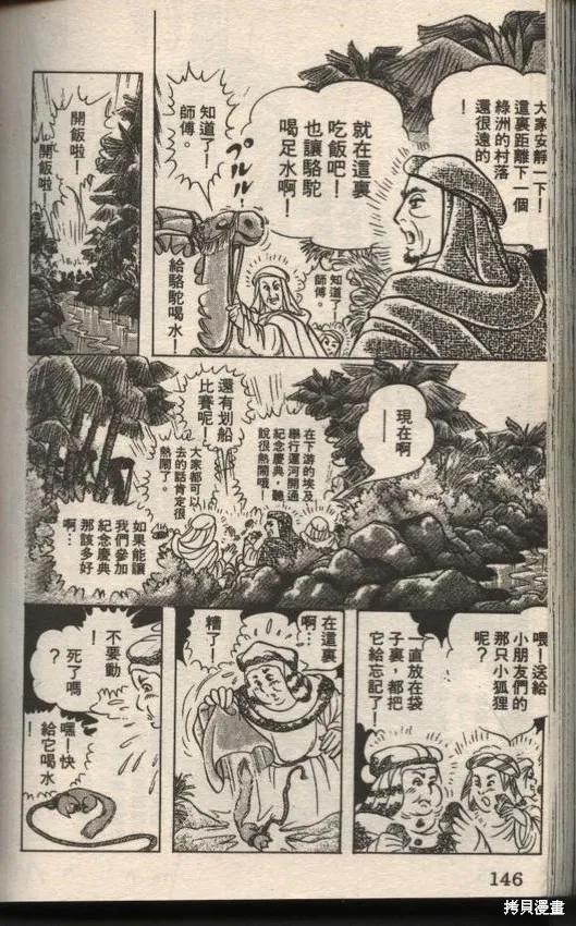 尼罗河女儿 第49卷 第144页