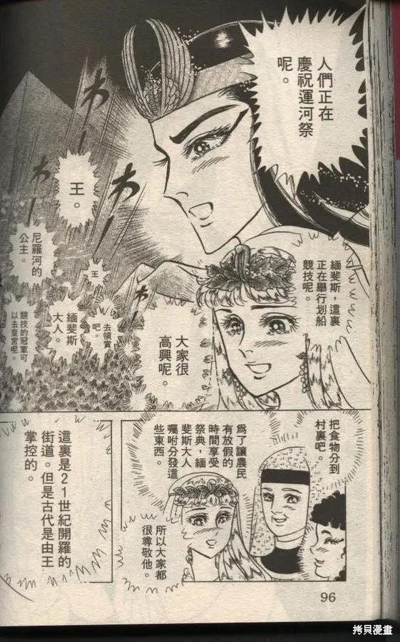 尼罗河女儿 第49卷 第94页