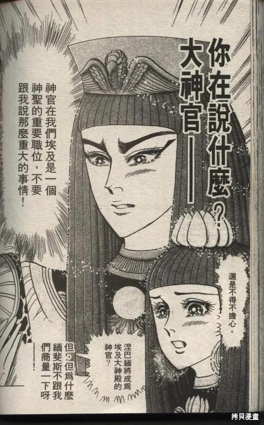 尼罗河女儿 第49卷 第110页