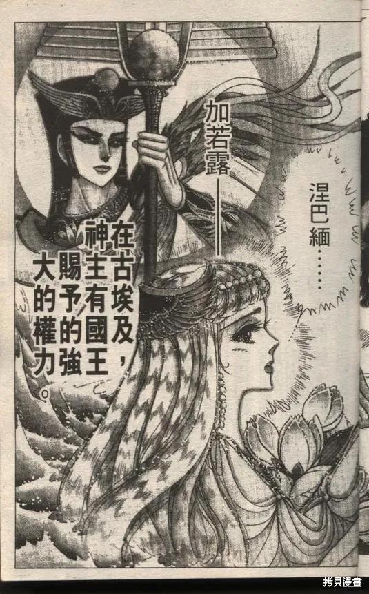 尼罗河女儿 第49卷 第3页