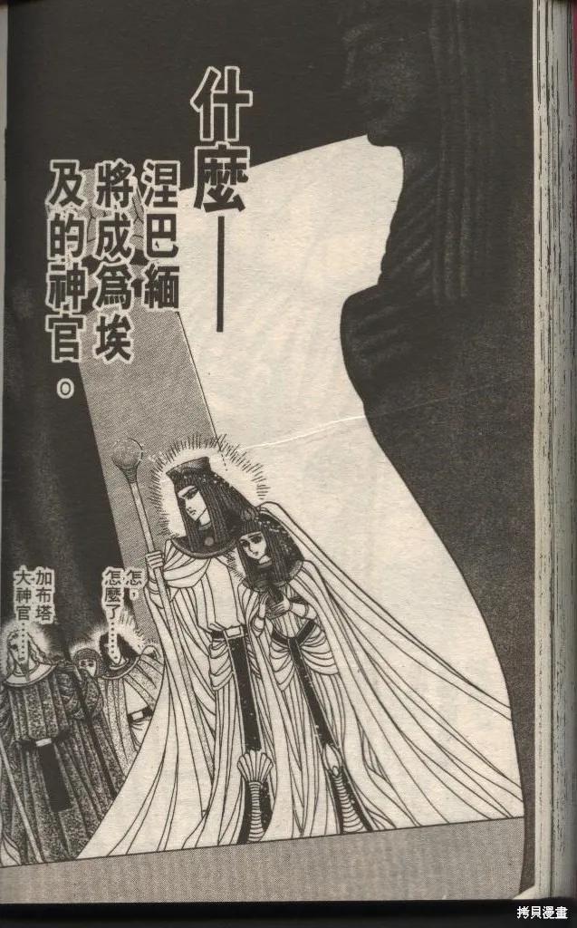 尼罗河女儿 第49卷 第108页