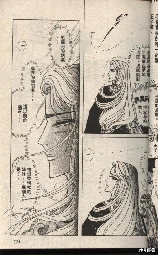 尼罗河女儿 第49卷 第27页