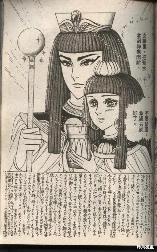 尼罗河女儿 第49卷 第103页