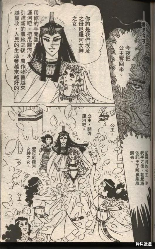 尼罗河女儿 第49卷 第127页