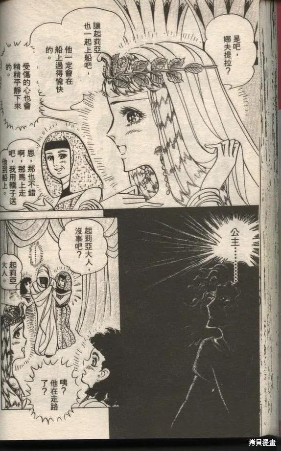 尼罗河女儿 第49卷 第72页