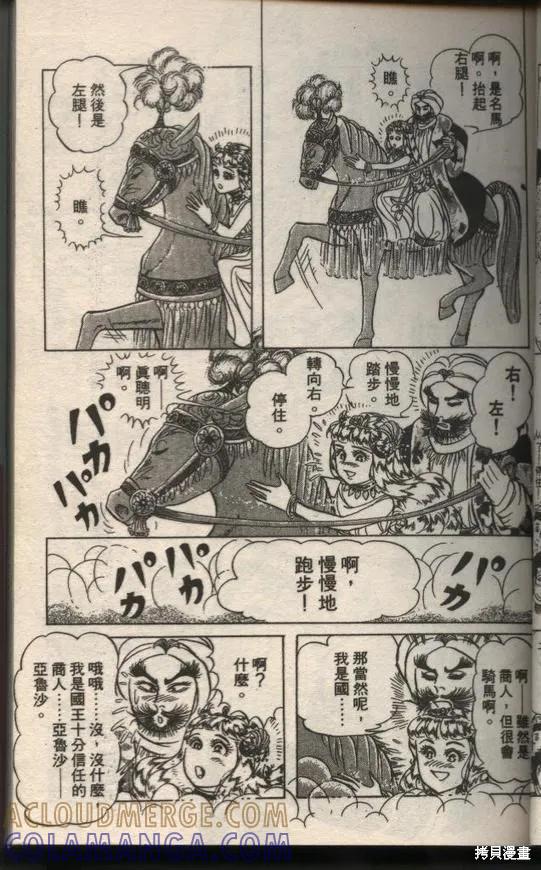 尼罗河女儿 第49卷 第45页