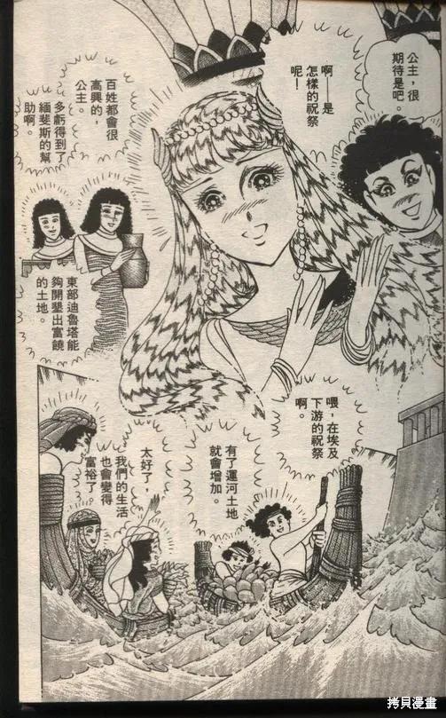 尼罗河女儿 第49卷 第11页