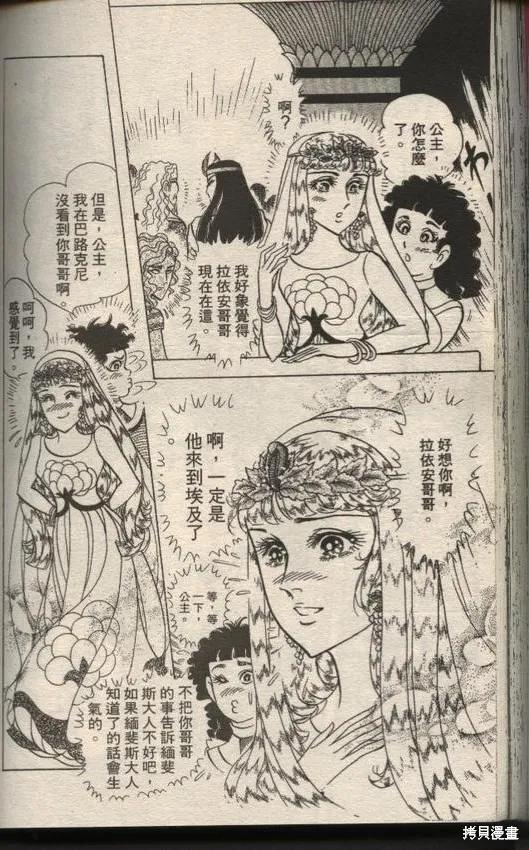 尼罗河女儿 第49卷 第98页