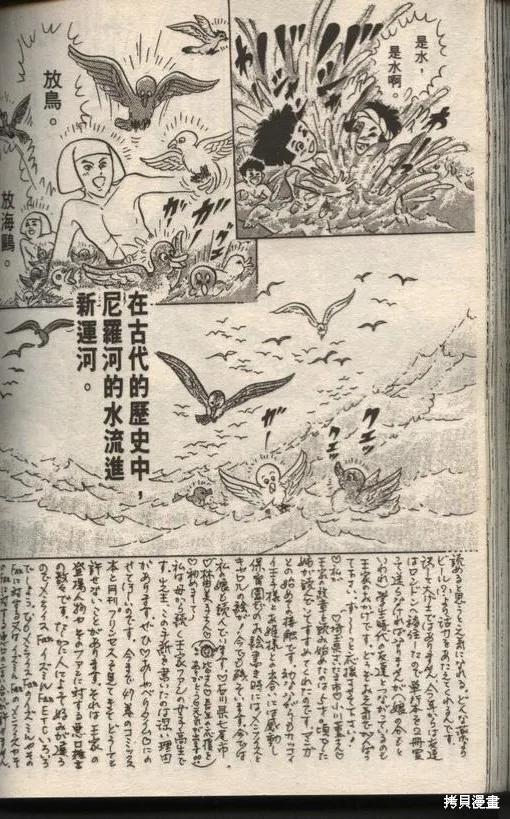 尼罗河女儿 第49卷 第136页