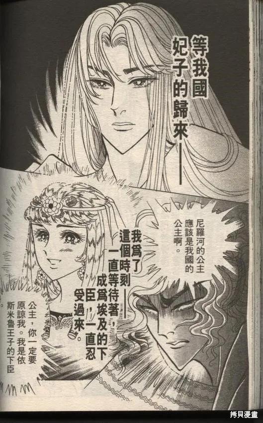 尼罗河女儿 第49卷 第126页