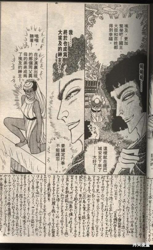 尼罗河女儿 第49卷 第63页