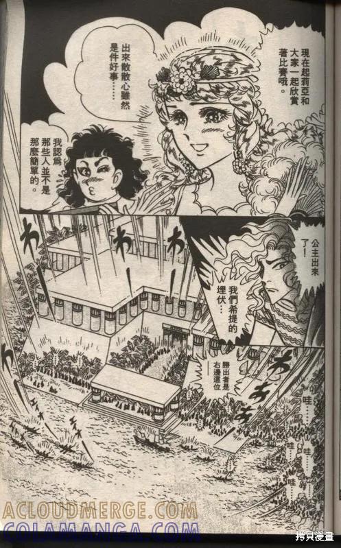尼罗河女儿 第49卷 第153页