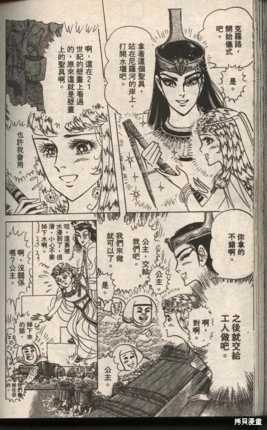 尼罗河女儿 第49卷 第132页