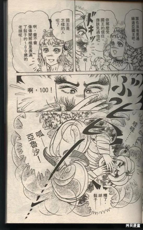 尼罗河女儿 第49卷 第47页