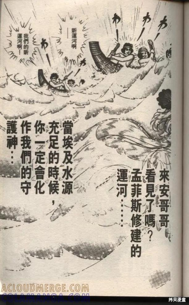 尼罗河女儿 第49卷 第141页
