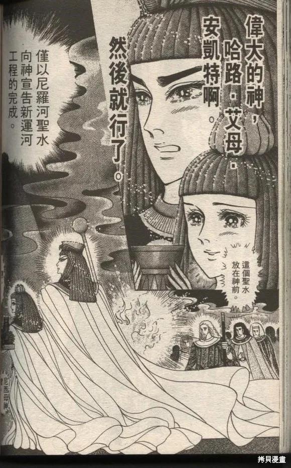 尼罗河女儿 第49卷 第118页