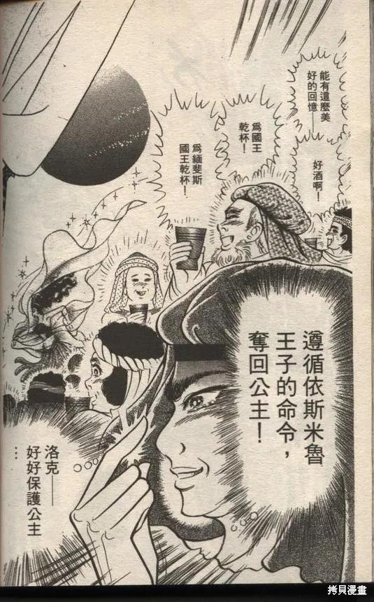 尼罗河女儿 第49卷 第182页