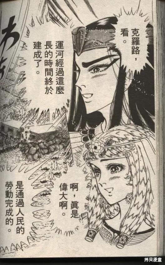 尼罗河女儿 第49卷 第128页