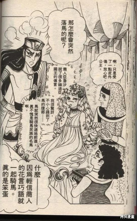 尼罗河女儿 第49卷 第52页