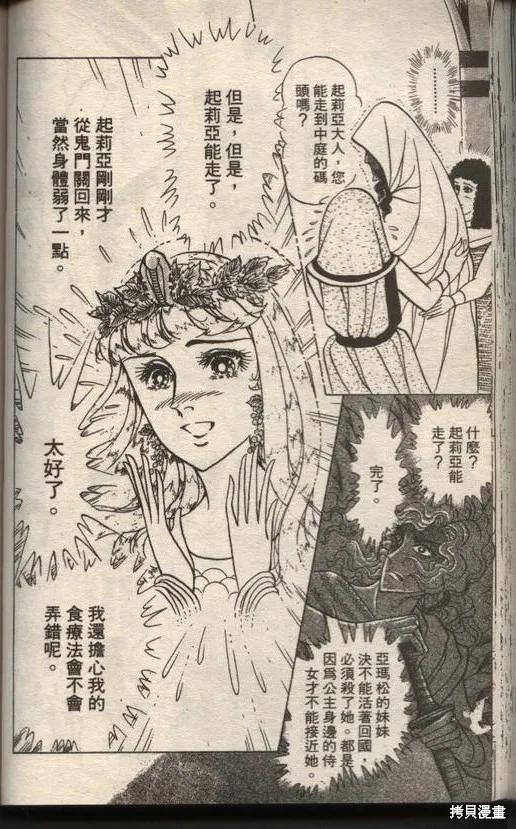 尼罗河女儿 第49卷 第74页