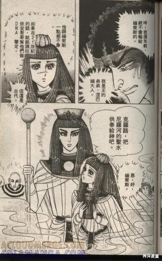 尼罗河女儿 第49卷 第117页