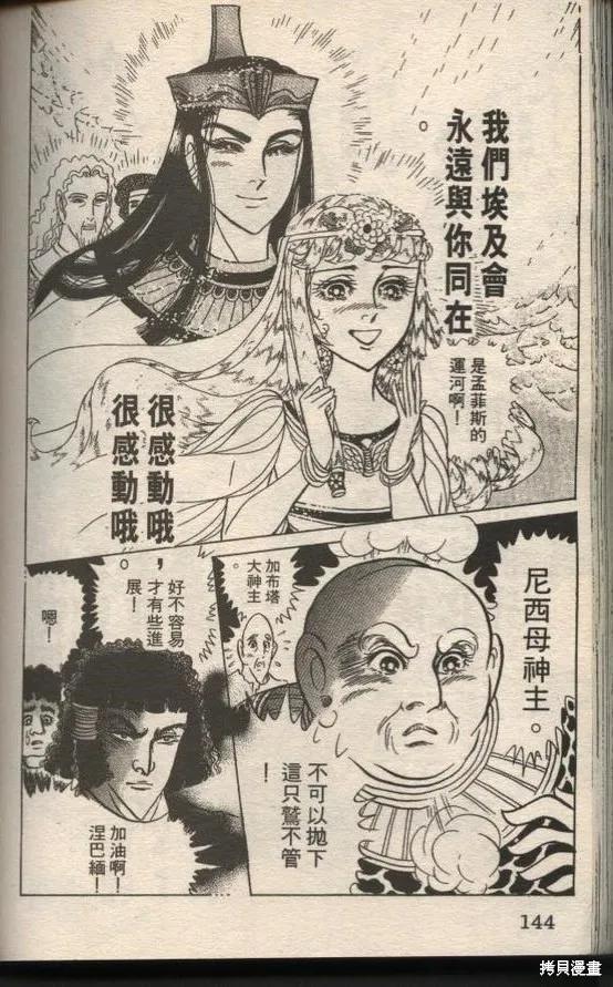 尼罗河女儿 第49卷 第142页