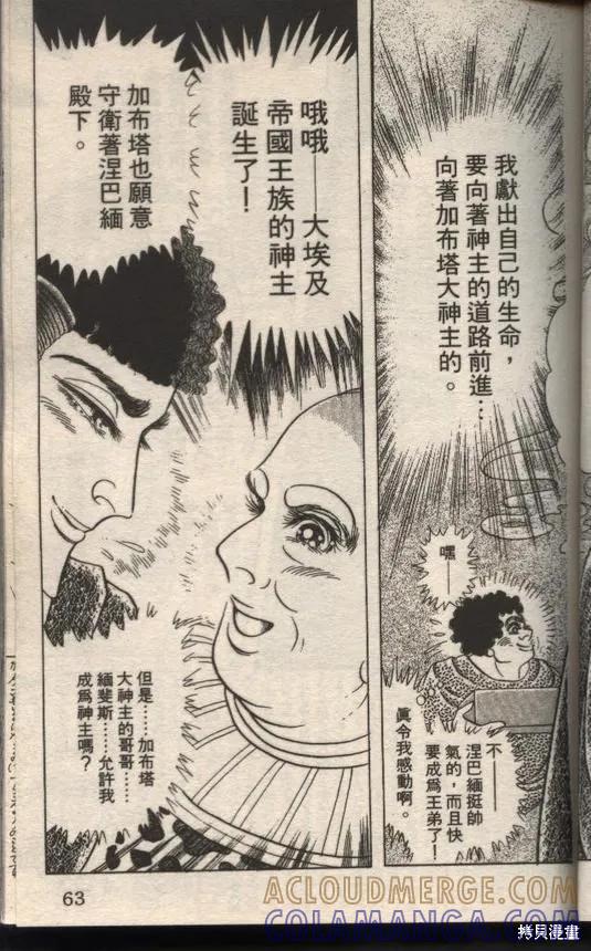尼罗河女儿 第49卷 第61页