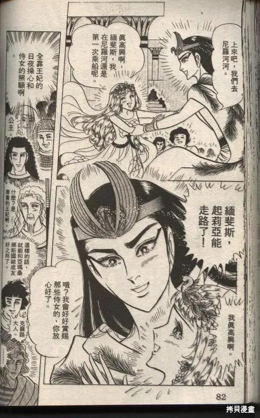 尼罗河女儿 第49卷 第80页