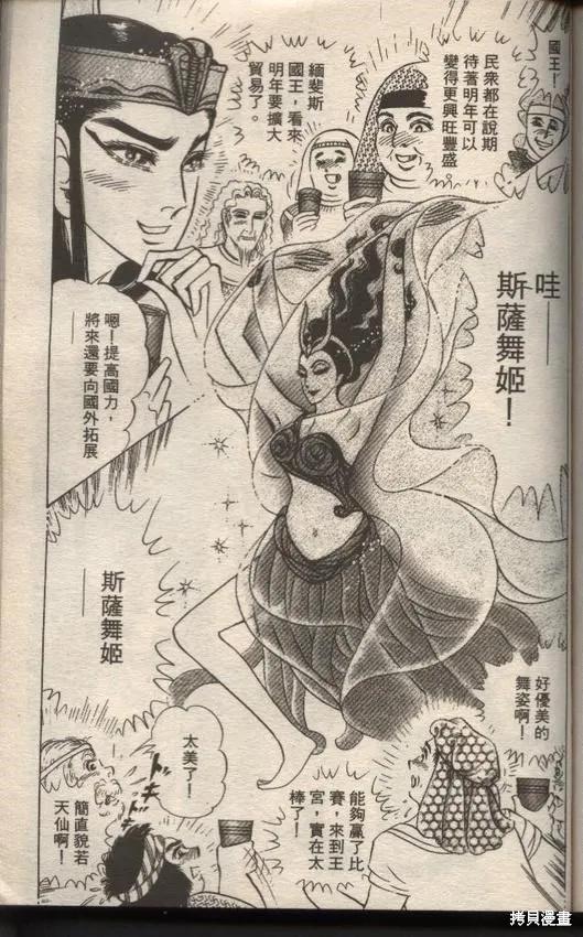 尼罗河女儿 第49卷 第179页