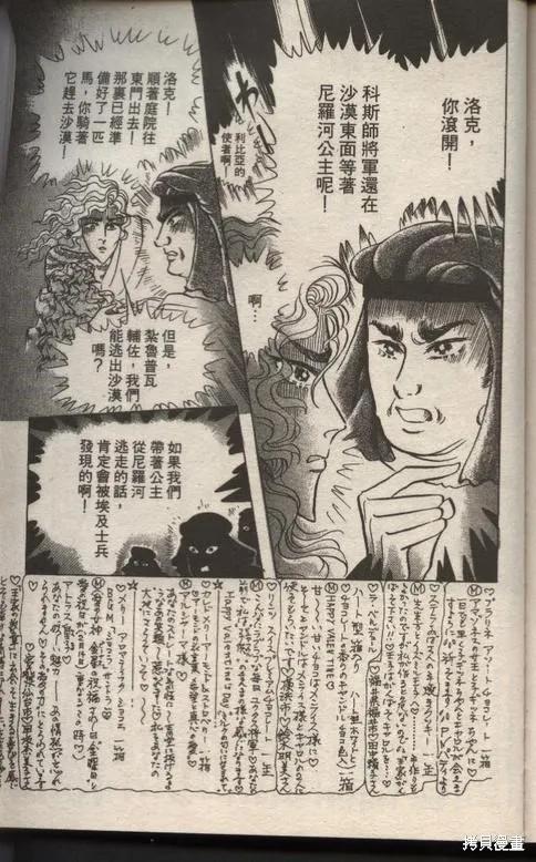 尼罗河女儿 第49卷 第207页