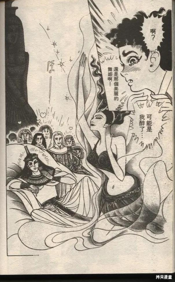 尼罗河女儿 第49卷 第196页