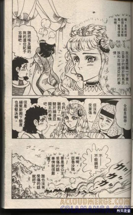尼罗河女儿 第49卷 第53页