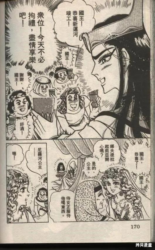尼罗河女儿 第49卷 第168页