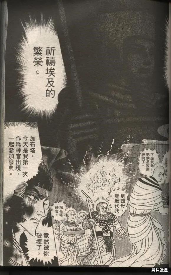 尼罗河女儿 第49卷 第119页