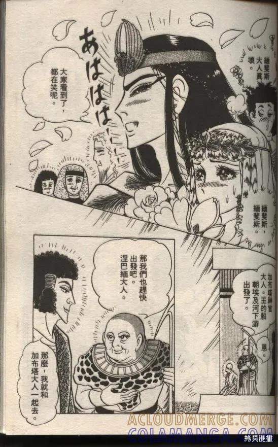 尼罗河女儿 第49卷 第85页