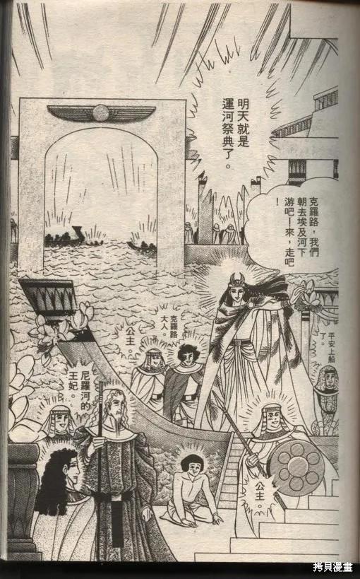 尼罗河女儿 第49卷 第79页